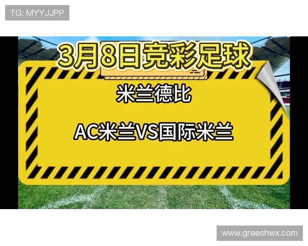 米兰国际夏季德比揭幕赛地确定 米兰国际夏季德比揭幕赛地确定